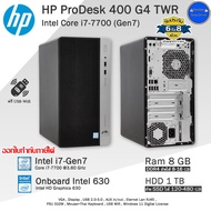 HP ProDesk 400 G4 Core i7-7700(Gen7) CPUแรงใช้งงานลื่น คอมพิวเตอร์มือสอง สภาพดีมีโปรแกรม พร้อมใช้งาน