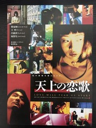 🇯🇵日本電影宣傳DM 🇯🇵日本電影宣傳單張🇯🇵日本電影宣傳小海報 -  天上人間／Love Will Tear Us Apart (梁家輝) 1999 香港電影