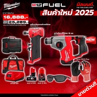 Milwaukee - สว่านโรตารี่ไร้สาย 16 มม. รุ่น M12FHAC16-0X0 + พร้อมแบต 4 และ 2 Ahและแท่นชาร์จ QT1