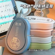 Large Capacity Beige Original Paper Color Invisible Correction Tape Student Smooth Large Capacity Co