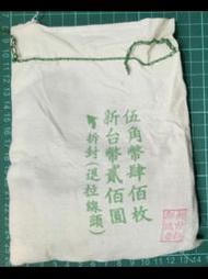 保真堂TB45 民國77年梅花伍角 原包400枚 未拆封 梅花5角 梅花五角 銅幣 隨機發貨
