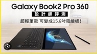 galaxy book2 pro 360(15.6吋)