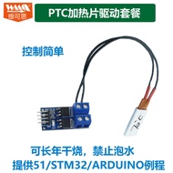 PTC heating element driver module 12V DC 5V low voltage constant temperature small heating