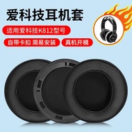 AKG/愛科技K812PRO耳機套耳罩頭戴式耳罩監聽電腦游戲皮套海綿套