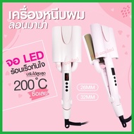 ที่หนีบ เครื่องหนีบผมทำลอน เครื่องทำผมลอนมาม่า ลอนเมอเมด ขนาด 32 mm 26 mm