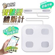 快速發貨八電極智慧型 八電極 四電極  體重計 體重測量 繁體中文 體脂 體脂肪