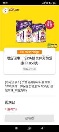 保兒加營素奶粉券