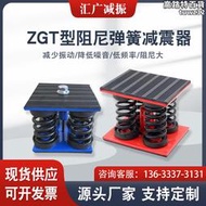 ZGT阻尼落地彈簧減振器 冷卻塔水泵空調風發電機組設備座裝防震墊