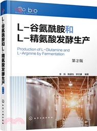 L-穀氨醯胺和L-精氨酸發酵生產(第2版)（簡體書）