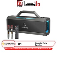 (รับประกันสินค้า 1 ปี) Sounarc K1 Karaoke Party Speaker ลำโพงคาราโอเกะ 150W พร้อมไมโครโฟนไร้สายและรีโมท ระบบตัดเสียงร้อง กันน้ำ IPX6
