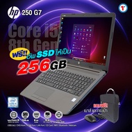 โน๊ตบุ๊ค HP 250 G7 | Core i5 Gen8 | 8GB RAM | 128GB SSD | LED 15.6″ HD | Webcam | Wifi | Bluetooth |