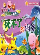 41735.瓦卡卡和艾希希變飛魚：“死不了”的海參（簡體書）