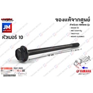 958270609000 น็อตฝาครอบเเคร้ง น๊อตฝาครอบท่ออากาศ เเท้ศูนย์ YAMAHA NOUVO SX MIO 125i/คาร์บู TRICITY125 NOUVO ELEGANCE