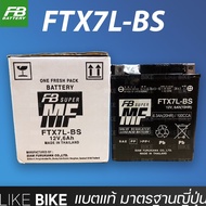 FB FTX7L-BS (12V 6.3AH) แบตเตอรี่แห้งแยกน้ำ CBR250 CBR300R CB300F CRF250 VESPA VESPA GTS 150 GPX200
