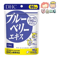 現貨✅✈JP 日本 DHC 藍莓護眼丸明目精華180粒 (90日分) #有助舒緩眼部不適#有助維持夜間視力#胡蘿蔔素#花青素#藍莓精華#護眼