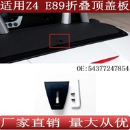 Suitable for Car Running BMW Z4E89 Folding Top Small Cover Plate Tail Box Cover Positioning Parts543