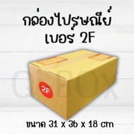 Postal Box Size 2F Parcel With Lid Pack Of 20 3 Layers Thick Q-Box For Online Sellers