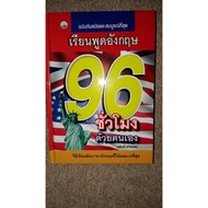 Hardcover Book "Learn To Speak English 96 Hours By Yourself (A9)