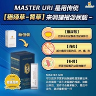 AGENT- 【Ready Stock】100% Original Master Uri Natural Uric Acid Health Products 1 box/15 pack 降尿酸保健品 