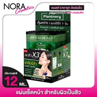 Plantnery Tea Tree Ferment Essence Toner Pad แพลนท์เนอรี่ ที ทรี เฟอเม้นท์ เอสเซ้นส์ โทนเนอร์ แพด - แผ่นเช็ดหน้า สำหรับผิวเป็นสิว