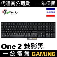 【一統電競】創傑 Ducky ONE 2 108鍵 魅影黑 機械式鍵盤 DKON1808