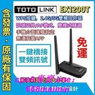 TOTOLINK EX1200T wifi訊號增強器 延伸器 強波器  放大器 無線信號延伸器 附現貨