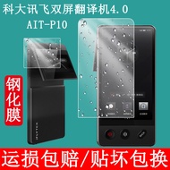 Suitable for University of Science and Technology Dual-Screen Translator Tempered Film AIT-P10 Dual-