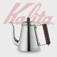 【日本】KALITA不鏽鋼原木把手波紋手沖壺（約1000ml）