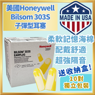 Honeywell - 美國品牌 Bilsom 303S 子彈型耳塞 超強隔音 10對 送收納盒 獨立包裝 隔音 泡棉 降噪音 窄耳道適用 平行進口
