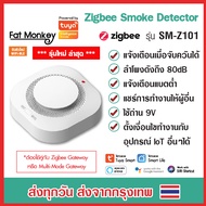Tuya Smoke Detector Zigbee Smoke Sensor รุ่น SM-Z101 เซ็นเซอร์ตรวจจับควัน แจ้งเตือนผ่านมือถือ ทำงานร