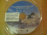 ※隨緣※絕版 首款飛行對戰線上遊戲《空中殺陣》線上遊戲《一片裝》PC版/中文版㊣正版㊣序號未刮/裸片包裝．一片裝250元