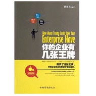 [58H-4] How Many Aces Your Enterprises Author: Hu Jingtian Language: Simplified Chinese Publishing H
