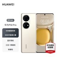 华为P50Pro 4G手机 新品 支持HarmonyOS 可可茶金 8G+128G【直播间专享】全网通