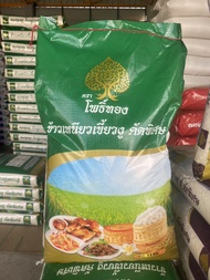 ข้าวเหนียวเขี้ยวงูใหม่คัดพิเศษ 15กก.ข้าวเหนียวเหนือเเท้ๆ