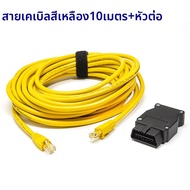 MO DE FA | สาย OBD2 เป็น Network Cable