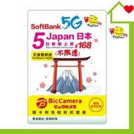 開心電訊 - 日本 Softbank 5日5G無限數據 (不限速) $168 ｜日本SIM卡｜日本電話卡｜日本數據卡｜日本上網｜