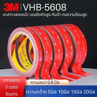 เทปกาวสองหน้า 3M VHB  ติดทน ติดแน่น เทปใสสองหน้า เทปกาวติดผนัง เทปติดรถยนต์ กาว2หน้า 3mใส เทปกาว2หน้