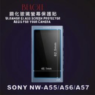 (BEAGLE)鋼化玻璃螢幕保護貼 SONY NW-A55/A56/A57專用-可觸控-抗指紋油汙-硬度9H-台灣製