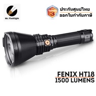 ไฟฉาย Fenix HT18 ไฟฉายแสงพุ่งระยะไกล (900+ เมตร) สำหรับ งานค้นหา ส่องสัตว์ เดินป่า (ประกันศูนย์ไทย 3 ปี) (ออกใบกำกับภาษีได้)