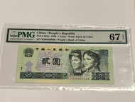 中國 人民幣 第四版 貳圓 2元 1980年 PMG 67EPQ