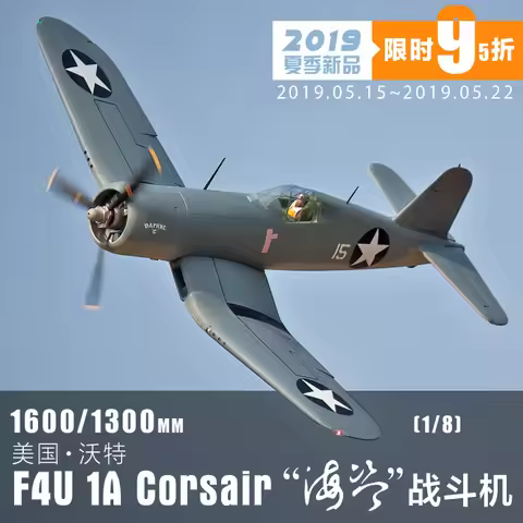 Flightline F4U-1D Corsair "Bubble Top" and F4U-1A Corsair "Birdcage" 1600mm (63") Wingspan - PNP