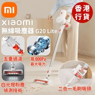 G20 Lite Wireless Vacuum Cleaner [全新] 小米 米家 Xiaomi Mijia Mi 無線吸塵器 吸塵機