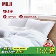 MUJI 羽绒被 二层式加厚型 B类白鹅绒加厚冬被 6.7斤 200*230cm 白色
