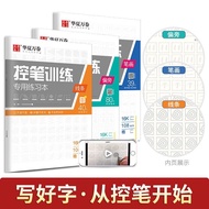 Full Set 3 Volumes Pen Control Training Dedicated Exercise Book Special Exercise Huaxia Ten Thousand