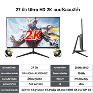 จอคอม 75HZ จอมอนิเตอร์19-27นิ้ว LED 1080P จอ32นิ้ว 2k144HZ จอคอมพิวเตอร์ จอเกมมิ่ง Gaming monitor VG