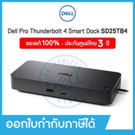 Dell Pro Thunderbolt 4 Smart Dock SD25TB4 เดลล์ อุปกรณ์ต่อพ่วง ของแท้ 100% รับประกัน 3 ปี