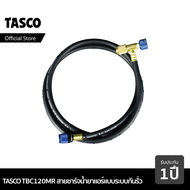 TASCO BLACK TBC120MR สายชาร์จน้ำยาแอร์ พร้อมกับระบบกันรั่ว ใช้กับน้ำยา R12 R22 R134a R404a R448a