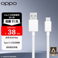 OPPO原装 USB-A to Type-C 闪充数据线 8A 1米充电线 支持 80W Max 适用Ace2/Reno7/Find X3 一加