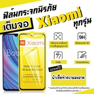 ฟิล์มกระจก Xiaomi แบบเต็มจอ Mi8|Mi 9T|Mi A3|Mi 9|Redmi 7/7A/6/6A|Redmi 8/8A|Redmi Note7|Redmi Note8