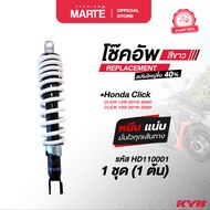 KYB โช๊คอัพ HD - Honda Click 125i/Click 150i